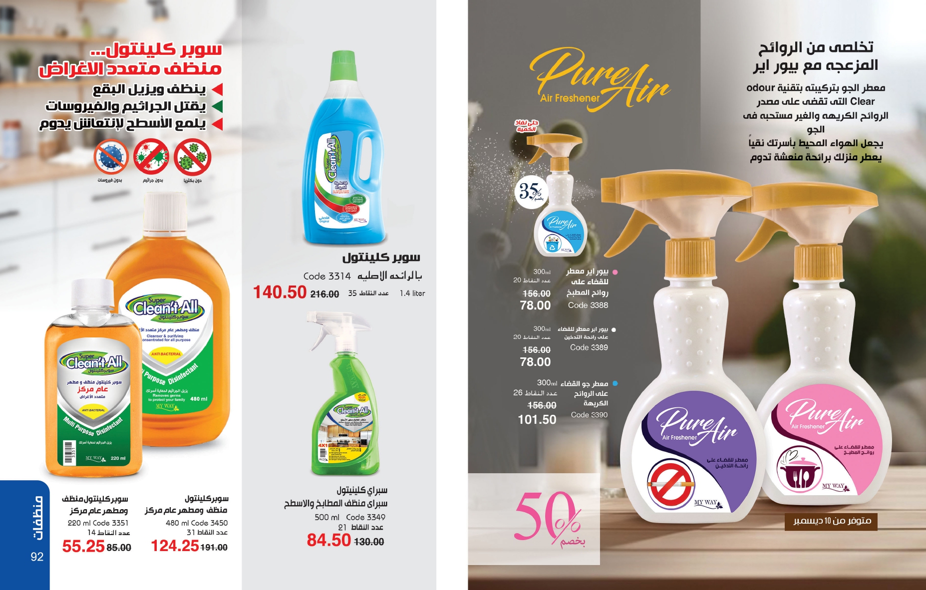 myway offers from 25nov to 1dec 2024 عروض ماى واى من 25 نوفمبر حتى 1 ديسمبر 2024 صفحة رقم 45